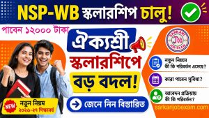 Aikyashree Scholarship 2026-27