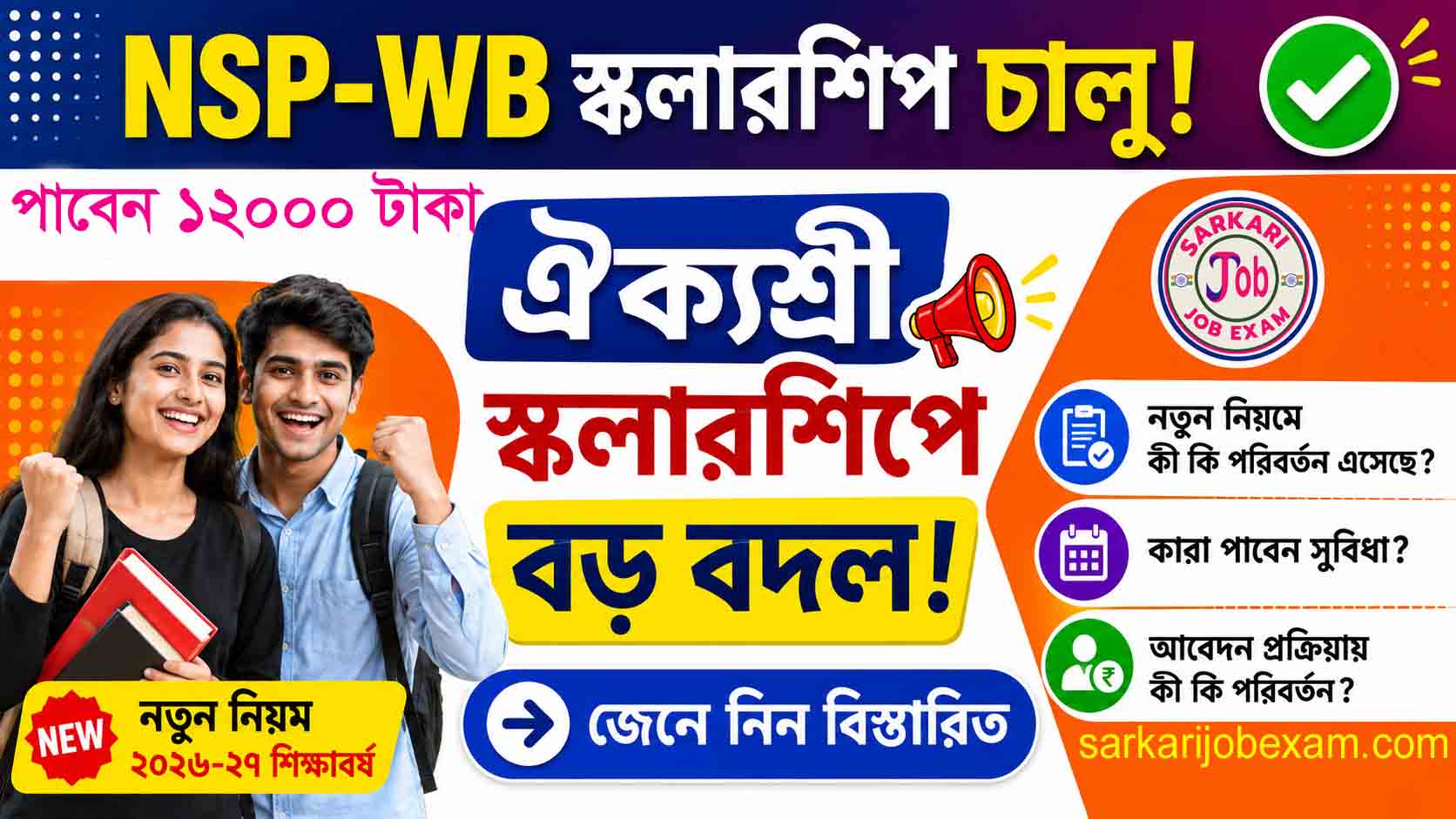 Aikyashree Scholarship 2026-27