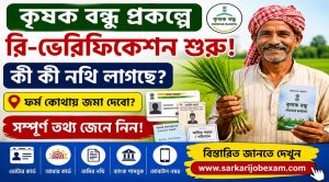 Krishak Bandhu Field Verification