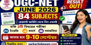 UGC-NET June 2026 Result out 84 Subjects, বাকি 3টি ইংরেজি, কমার্স ও সমাজবিদ্যা পরীক্ষা আবার হবে..
