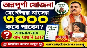 Annapurna Yojana September Payment update2