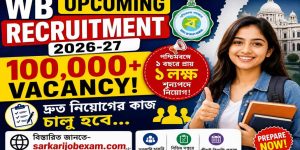 WB Upcoming Job Recruitment 2026-27 1Lakh+ Vacancy, পশ্চিমবঙ্গে ১ বছরে ১ লক্ষ শুন্যপদের বিজ্ঞপ্তি