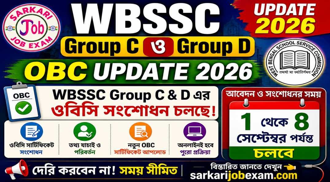 WBSSC Group-C and Group-D OBC update