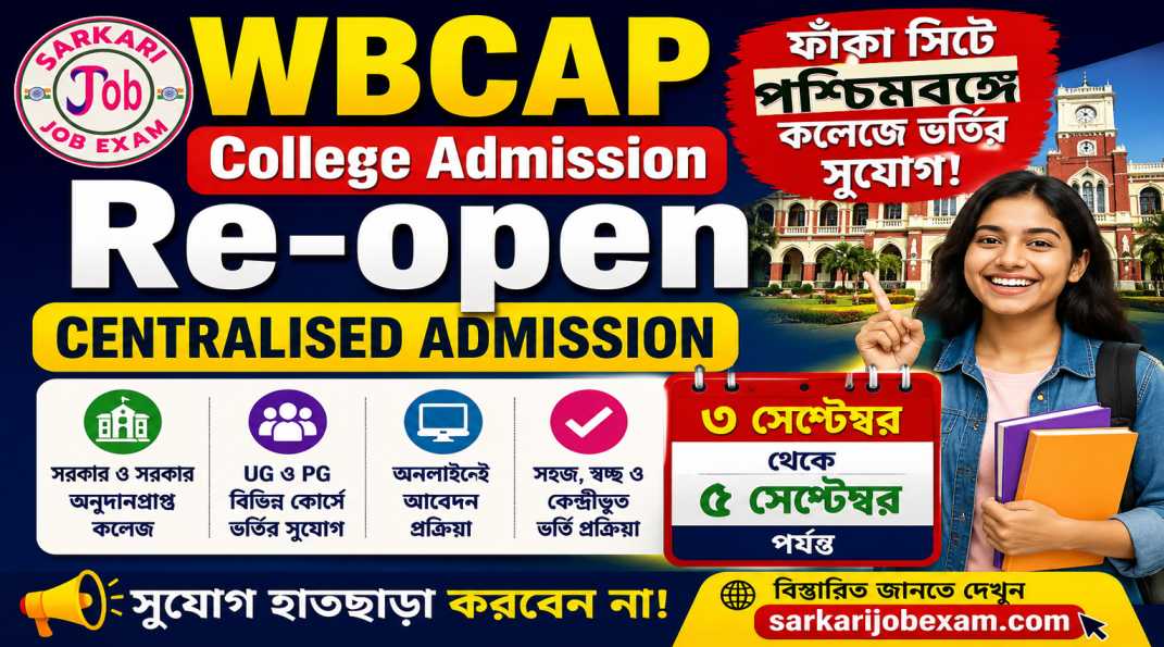 West Bengal Centralised Admission 2026